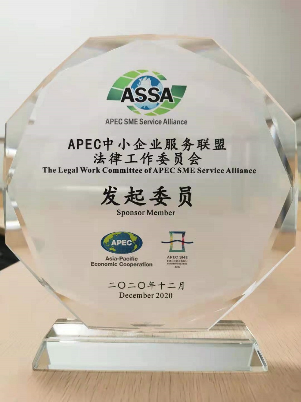 APEC中小企业服务联盟