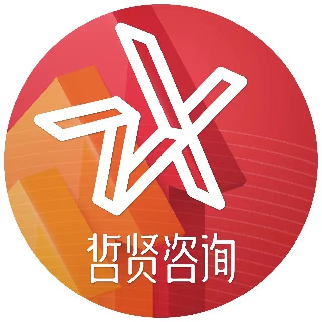 哲贤企业管理咨询重庆有限公司