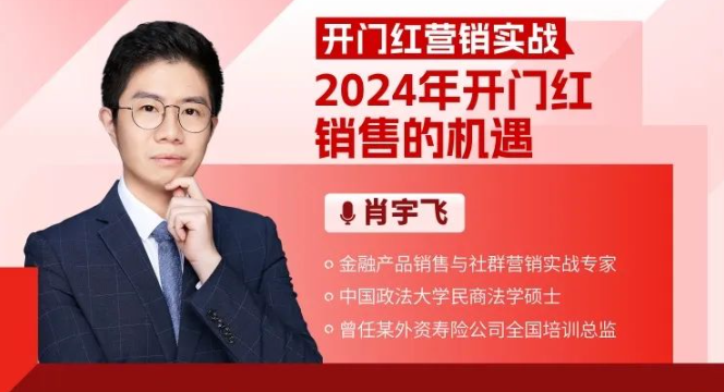 2024年开门红-销售的机遇