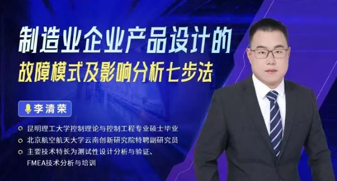 制造业企业产品设计的故障模式及影响分析七步法