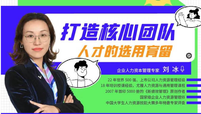 打造核心团队 人才的选用育留