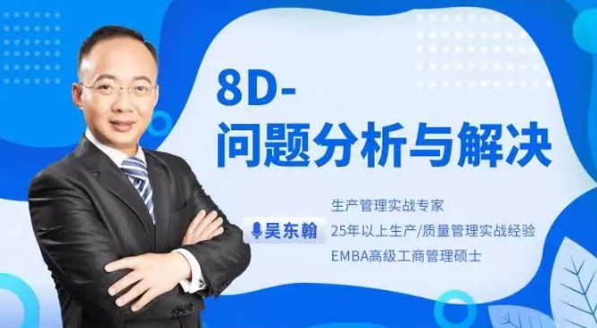 8D—问题分析与解决