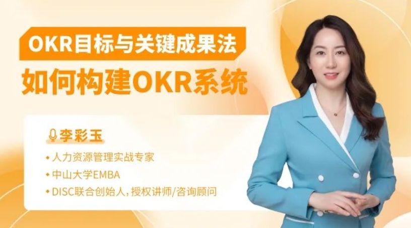 OKR目标与关键成果法-如何构建OKR系统