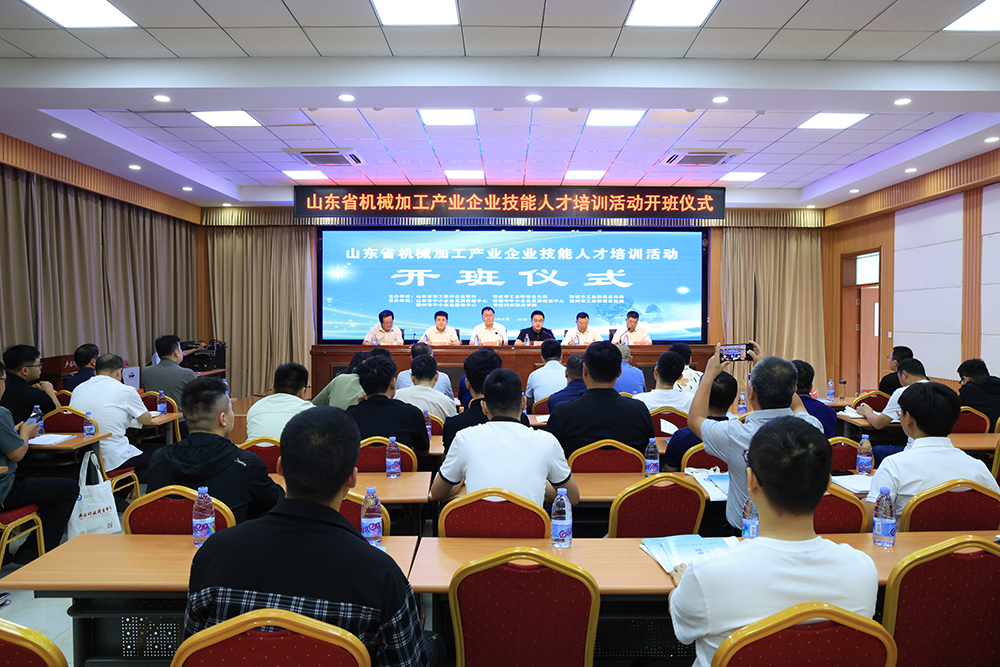 赋能产业 智造未来：山东省机械加工产业企业技能人才培训活动成功举办