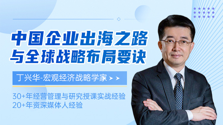 中国企业出海之路与全球战略布局要诀