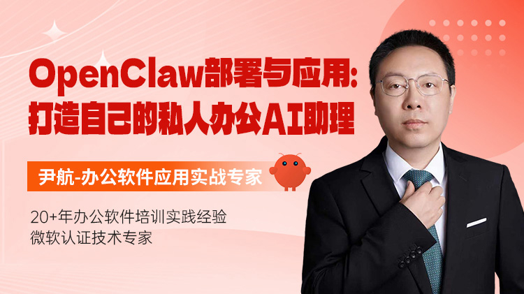 OpenClaw部署与应用：打造自己的私人办公AI助理